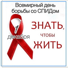 Неделя профилактики ВИЧ-инфекции "Здоровая семья"