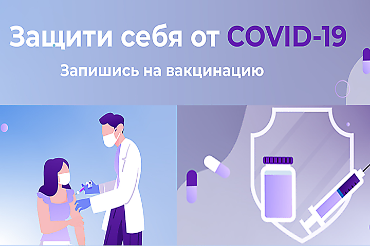 Защити себя от COVID-19. Запишись на вакцинацию &lt;p&gt;&lt;span style="color: #ff0000;"&gt;&lt;strong&gt;&lt;a style="color: #ff0000;" href="https://www.gosuslugi.ru/landing/vaccination"&gt;gosuslugi.ru/landing/vaccination&lt;/a&gt;&lt;/strong&gt;